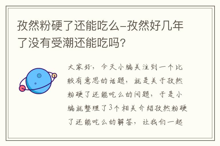 孜然粉硬了还能吃么-孜然好几年了没有受潮还能吃吗?