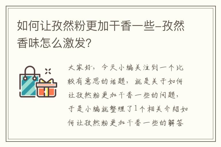 如何让孜然粉更加干香一些-孜然香味怎么激发？