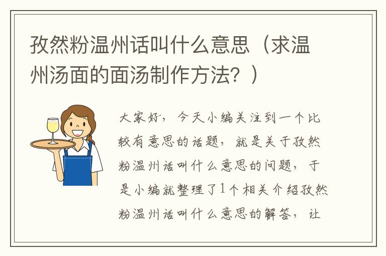 孜然粉温州话叫什么意思（求温州汤面的面汤制作方法？）