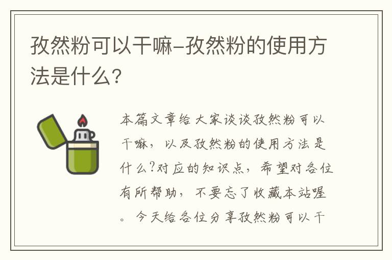 孜然粉可以干嘛-孜然粉的使用方法是什么?