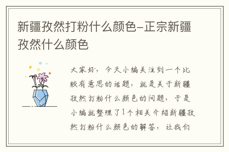 新疆孜然打粉什么颜色-正宗新疆孜然什么颜色