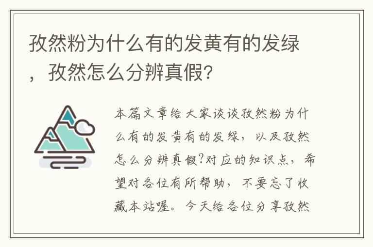 孜然粉为什么有的发黄有的发绿，孜然怎么分辨真假?