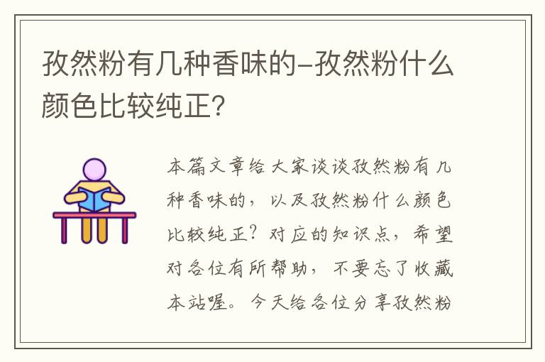 孜然粉有几种香味的-孜然粉什么颜色比较纯正？