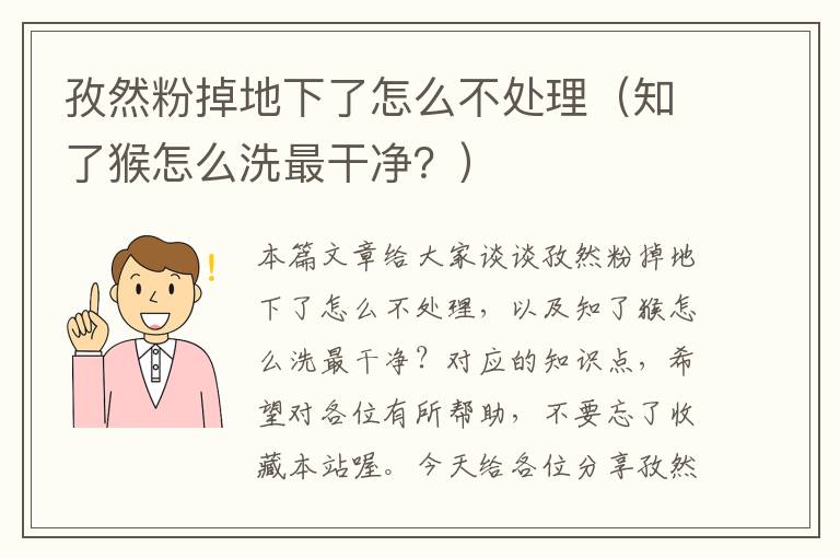 孜然粉掉地下了怎么不处理（知了猴怎么洗最干净？）