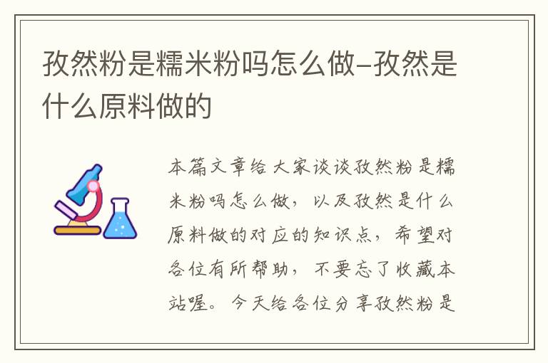 孜然粉是糯米粉吗怎么做-孜然是什么原料做的