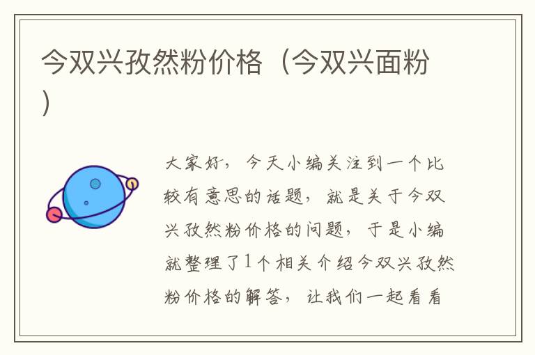 今双兴孜然粉价格（今双兴面粉）