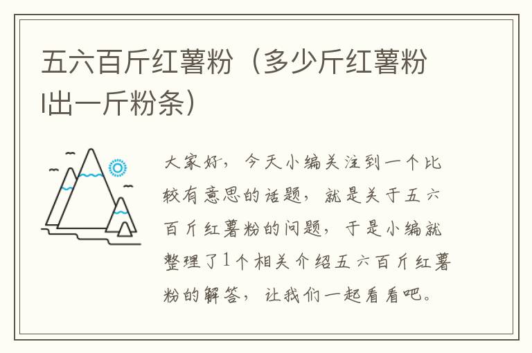 五六百斤红薯粉（多少斤红薯粉l出一斤粉条）