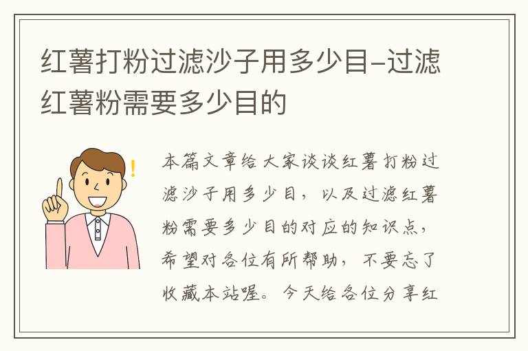 红薯打粉过滤沙子用多少目-过滤红薯粉需要多少目的