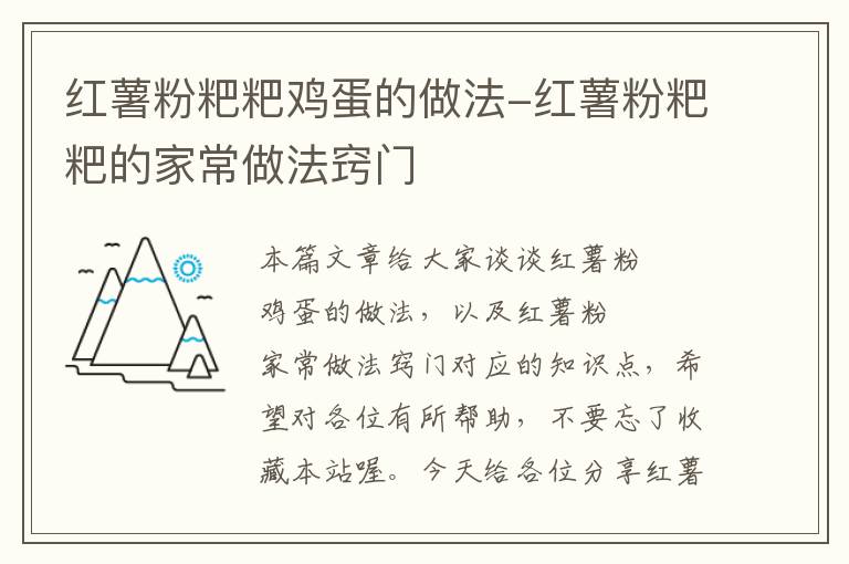 红薯粉粑粑鸡蛋的做法-红薯粉粑粑的家常做法窍门