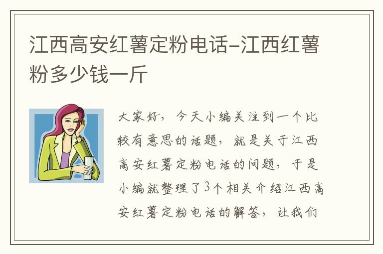 江西高安红薯定粉电话-江西红薯粉多少钱一斤