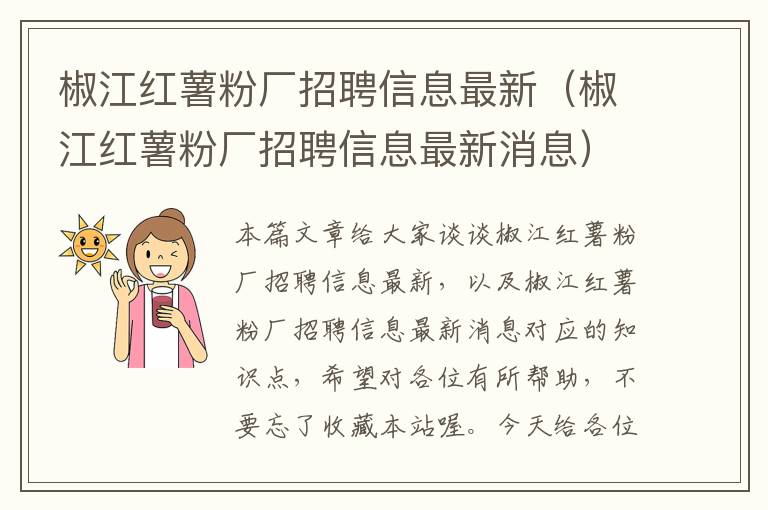 椒江红薯粉厂招聘信息最新（椒江红薯粉厂招聘信息最新消息）