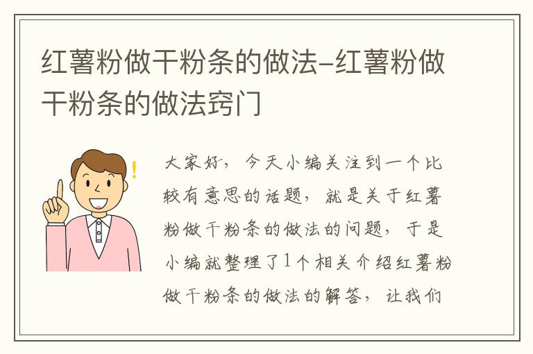 红薯粉做干粉条的做法-红薯粉做干粉条的做法窍门