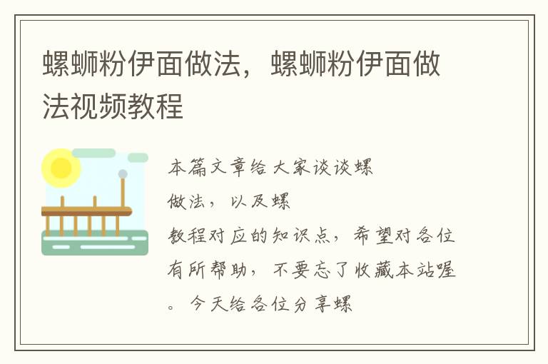 螺蛳粉伊面做法，螺蛳粉伊面做法视频教程