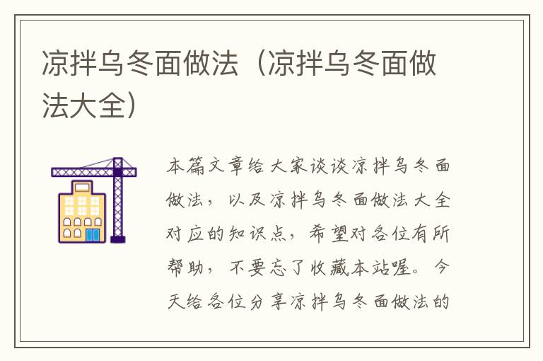 凉拌乌冬面做法（凉拌乌冬面做法大全）