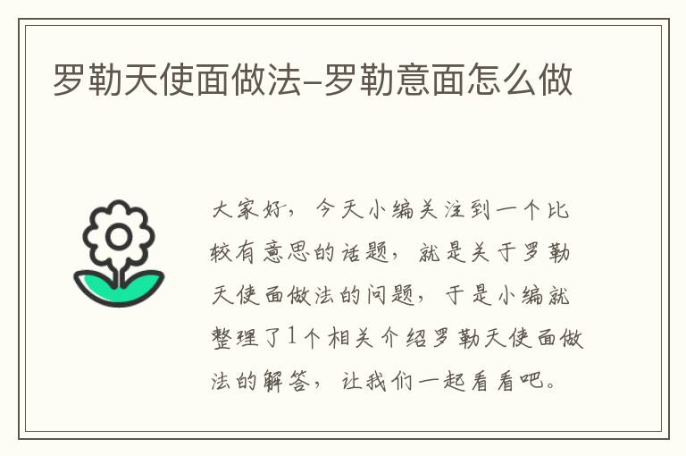 罗勒天使面做法-罗勒意面怎么做