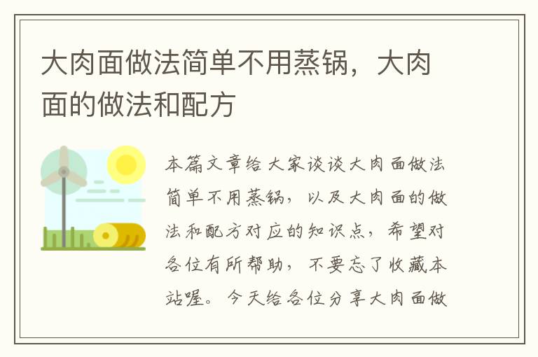 大肉面做法简单不用蒸锅，大肉面的做法和配方