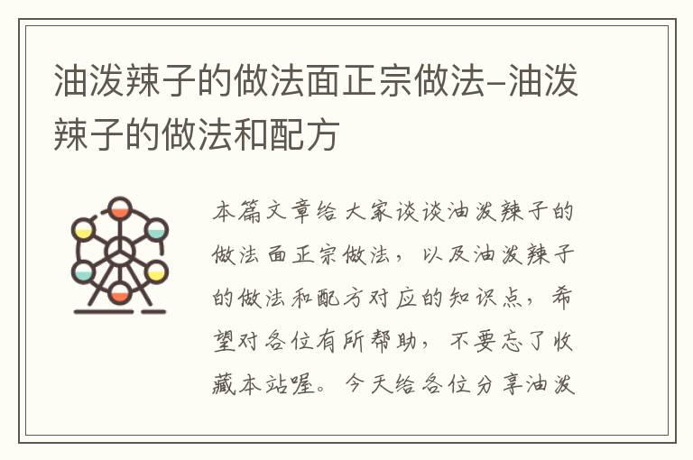 油泼辣子的做法面正宗做法-油泼辣子的做法和配方