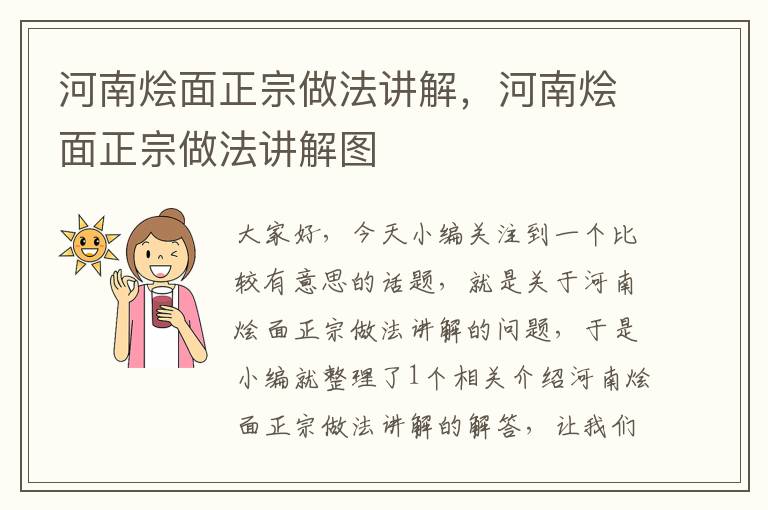 河南烩面正宗做法讲解，河南烩面正宗做法讲解图