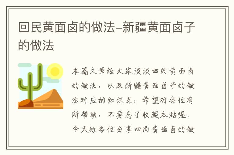 回民黄面卤的做法-新疆黄面卤子的做法