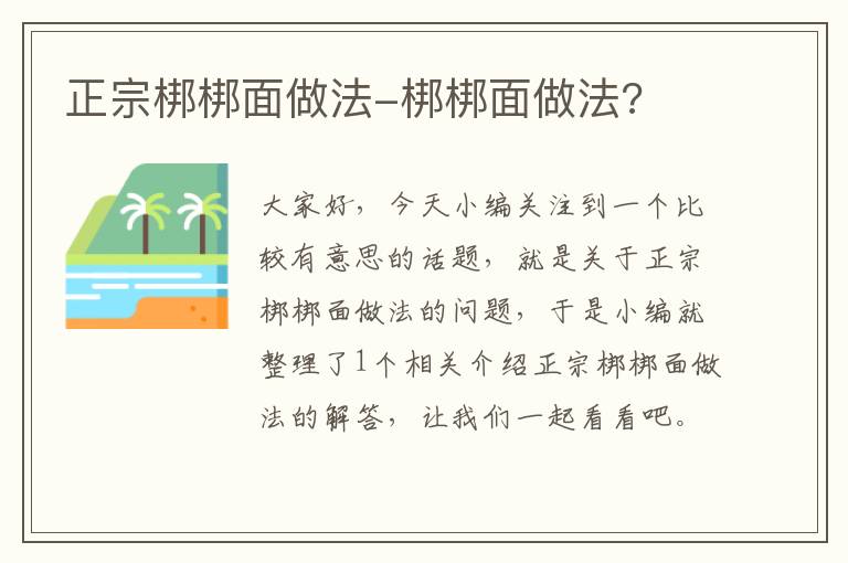 正宗梆梆面做法-梆梆面做法?