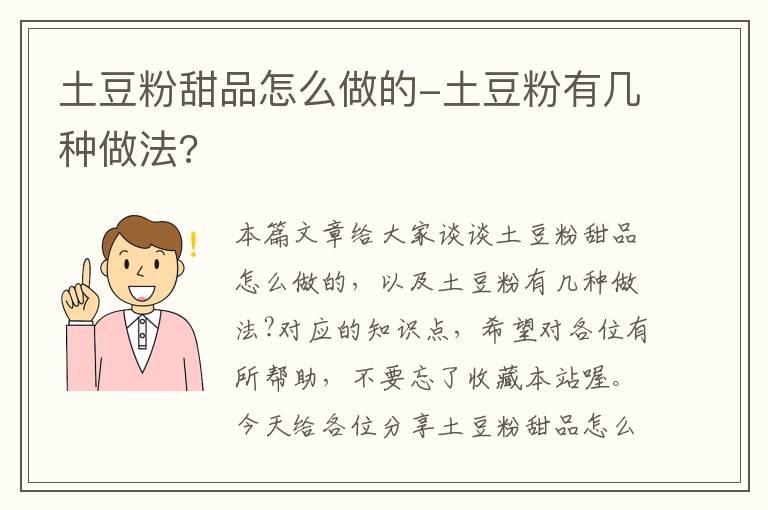 土豆粉甜品怎么做的-土豆粉有几种做法?