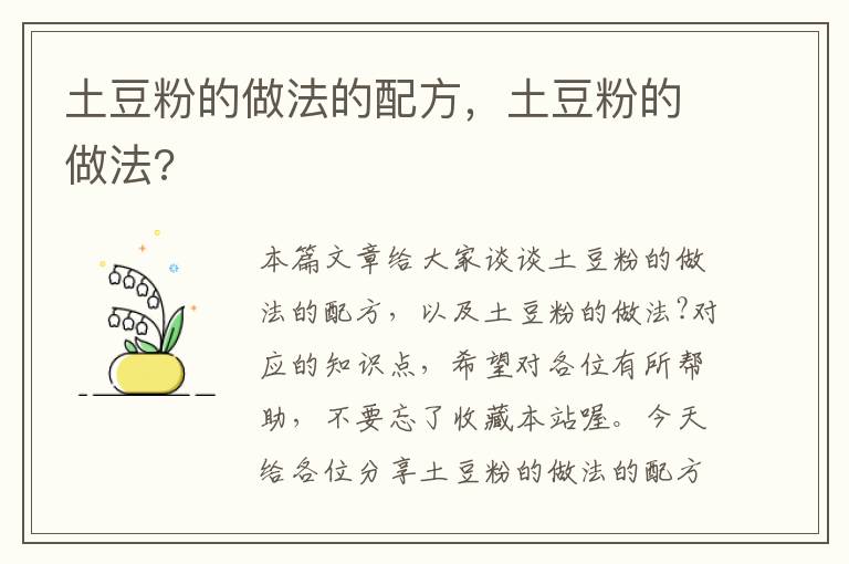 土豆粉的做法的配方，土豆粉的做法?