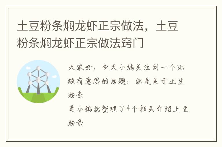 土豆粉条焖龙虾正宗做法，土豆粉条焖龙虾正宗做法窍门