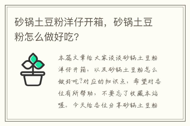 砂锅土豆粉洋仔开箱，砂锅土豆粉怎么做好吃?