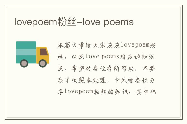 lovepoem粉丝-love poems