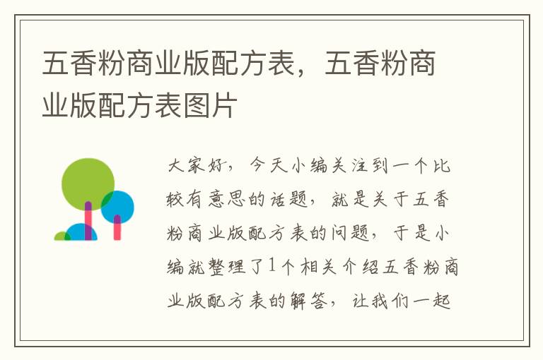 五香粉商业版配方表，五香粉商业版配方表图片