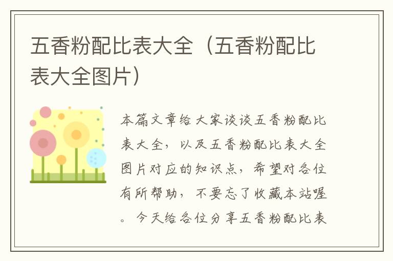 五香粉配比表大全（五香粉配比表大全图片）