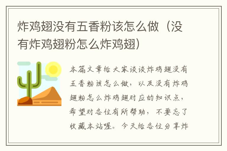 炸鸡翅没有五香粉该怎么做（没有炸鸡翅粉怎么炸鸡翅）