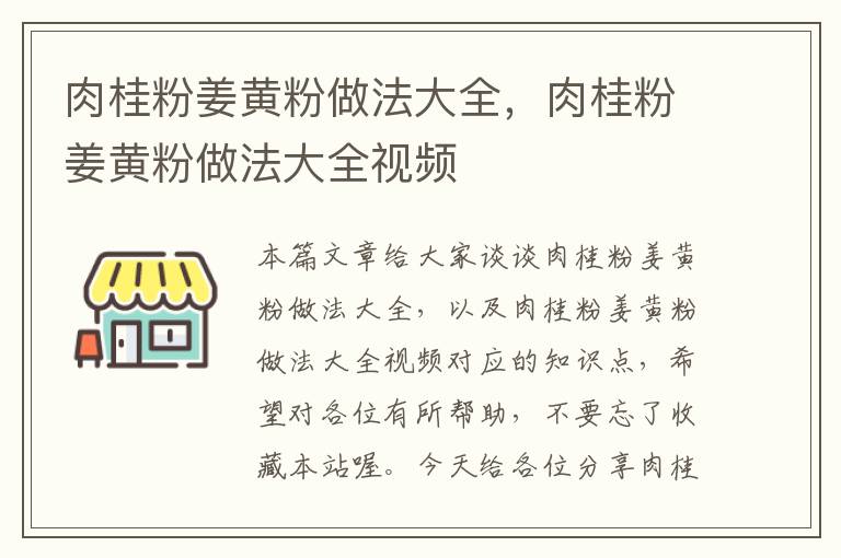 肉桂粉姜黄粉做法大全，肉桂粉姜黄粉做法大全视频