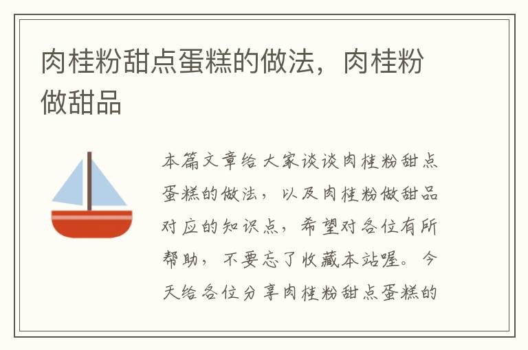 肉桂粉甜点蛋糕的做法，肉桂粉做甜品