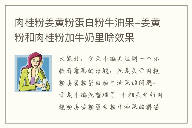 肉桂粉姜黄粉蛋白粉牛油果-姜黄粉和肉桂粉加牛奶里啥效果