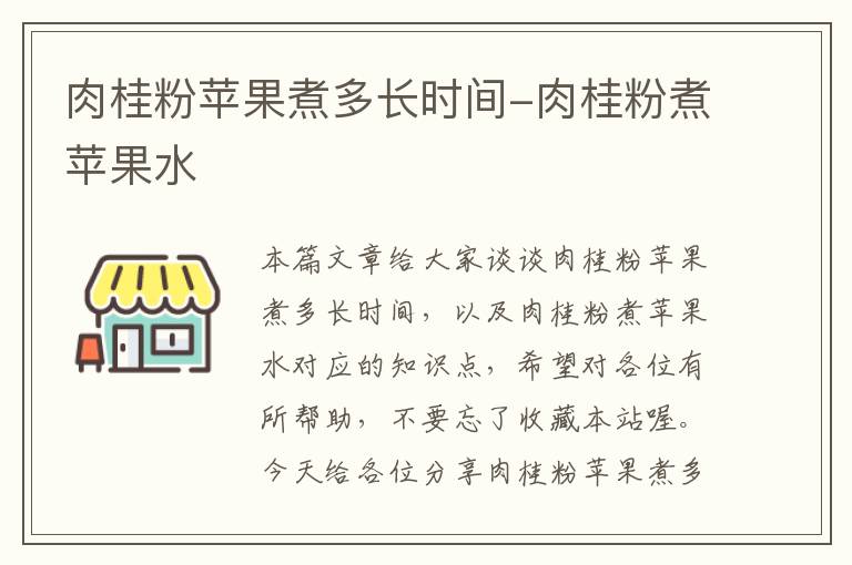 肉桂粉苹果煮多长时间-肉桂粉煮苹果水