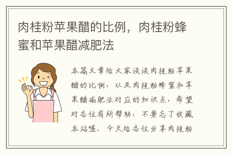 肉桂粉苹果醋的比例，肉桂粉蜂蜜和苹果醋减肥法