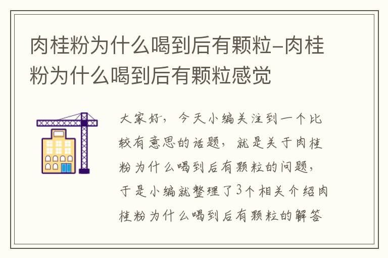 肉桂粉为什么喝到后有颗粒-肉桂粉为什么喝到后有颗粒感觉