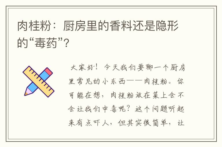 肉桂粉：厨房里的香料还是隐形的“毒药”？