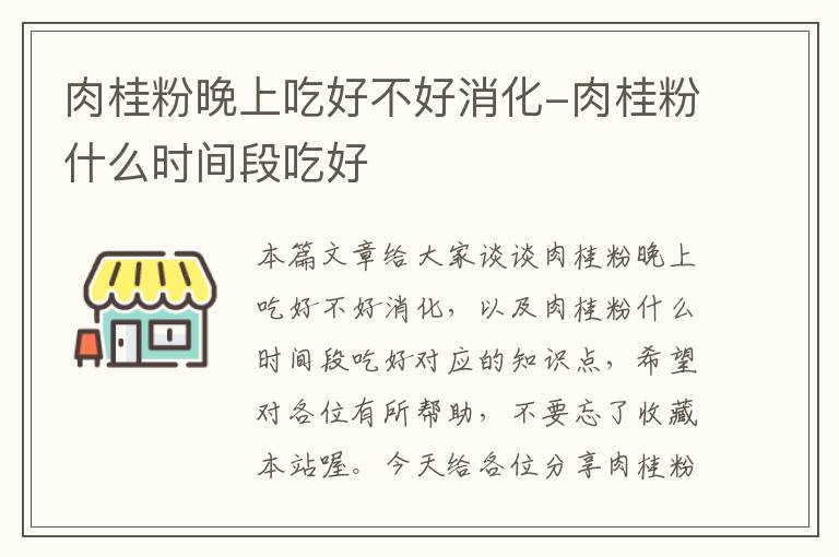 肉桂粉晚上吃好不好消化-肉桂粉什么时间段吃好