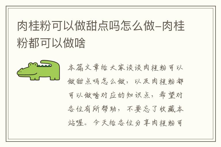 肉桂粉可以做甜点吗怎么做-肉桂粉都可以做啥