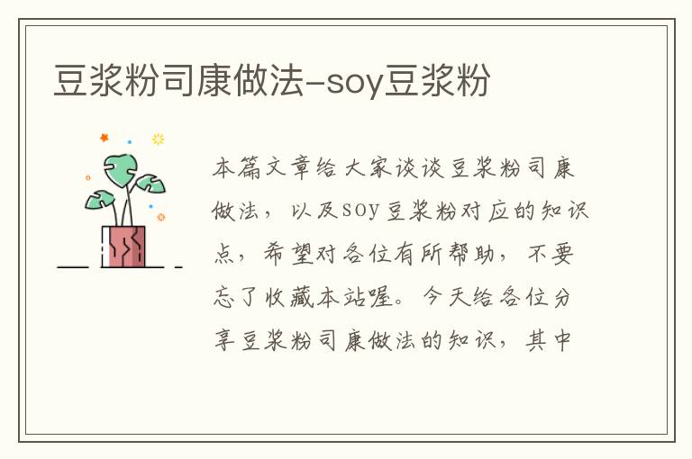 豆浆粉司康做法-soy豆浆粉