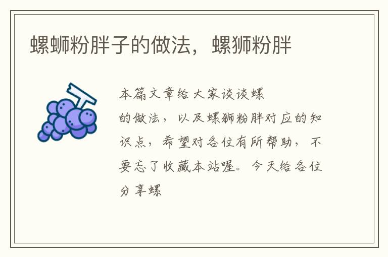 螺蛳粉胖子的做法，螺狮粉胖