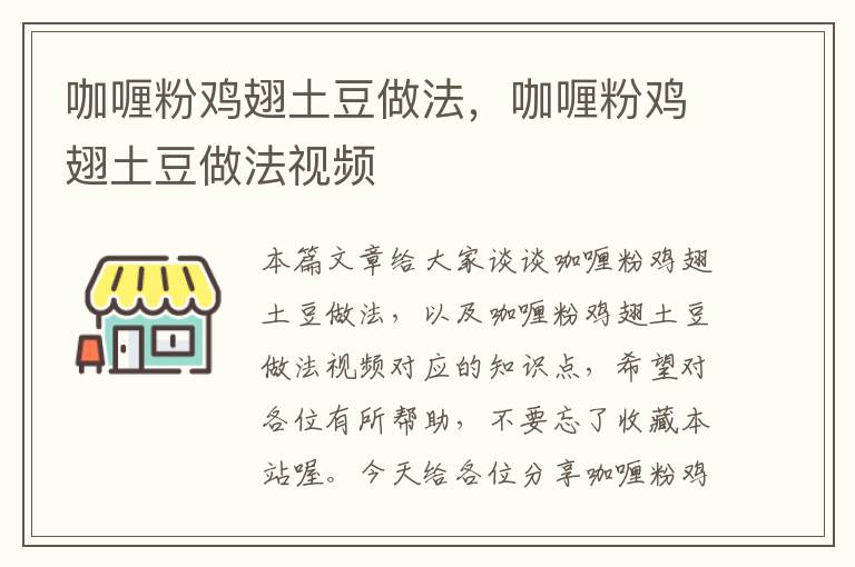 咖喱粉鸡翅土豆做法，咖喱粉鸡翅土豆做法视频