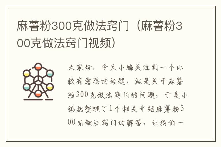 麻薯粉300克做法窍门（麻薯粉300克做法窍门视频）