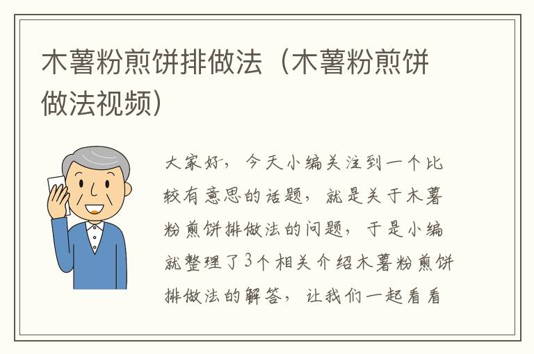 木薯粉煎饼排做法（木薯粉煎饼做法视频）