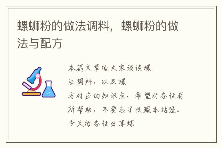 螺蛳粉的做法调料，螺蛳粉的做法与配方