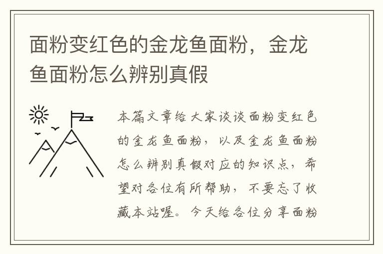 面粉变红色的金龙鱼面粉，金龙鱼面粉怎么辨别真假