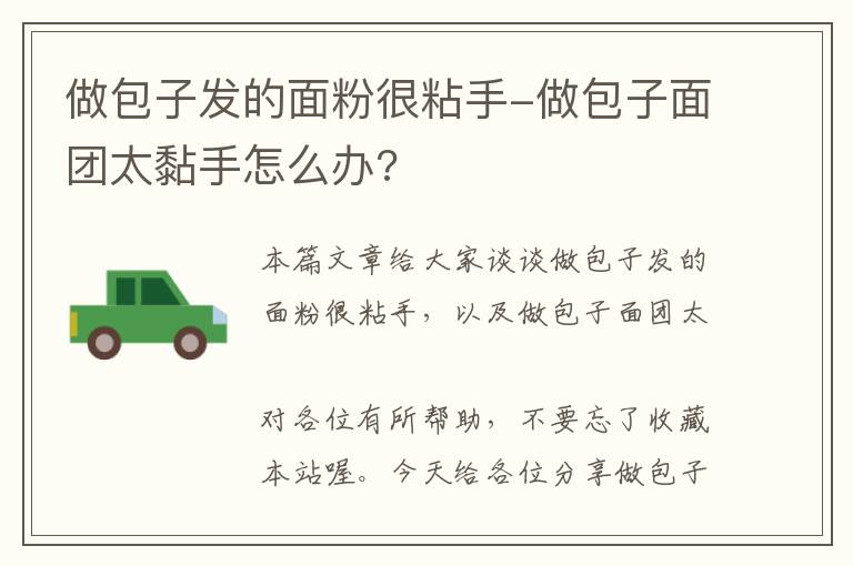 做包子发的面粉很粘手-做包子面团太黏手怎么办?