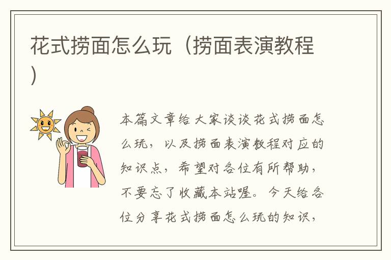 花式捞面怎么玩（捞面表演教程）